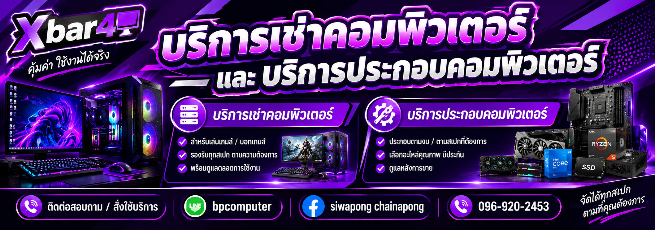 โปรโมชั่นเช่าคอม Xbar42DDC 1