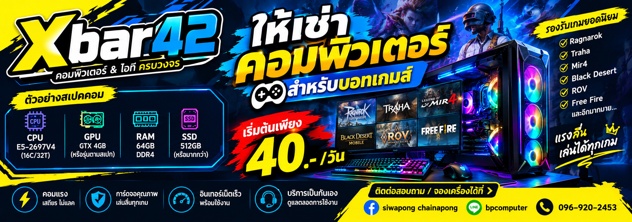 โปรโมชั่นเช่าคอม Xbar42DDC 2