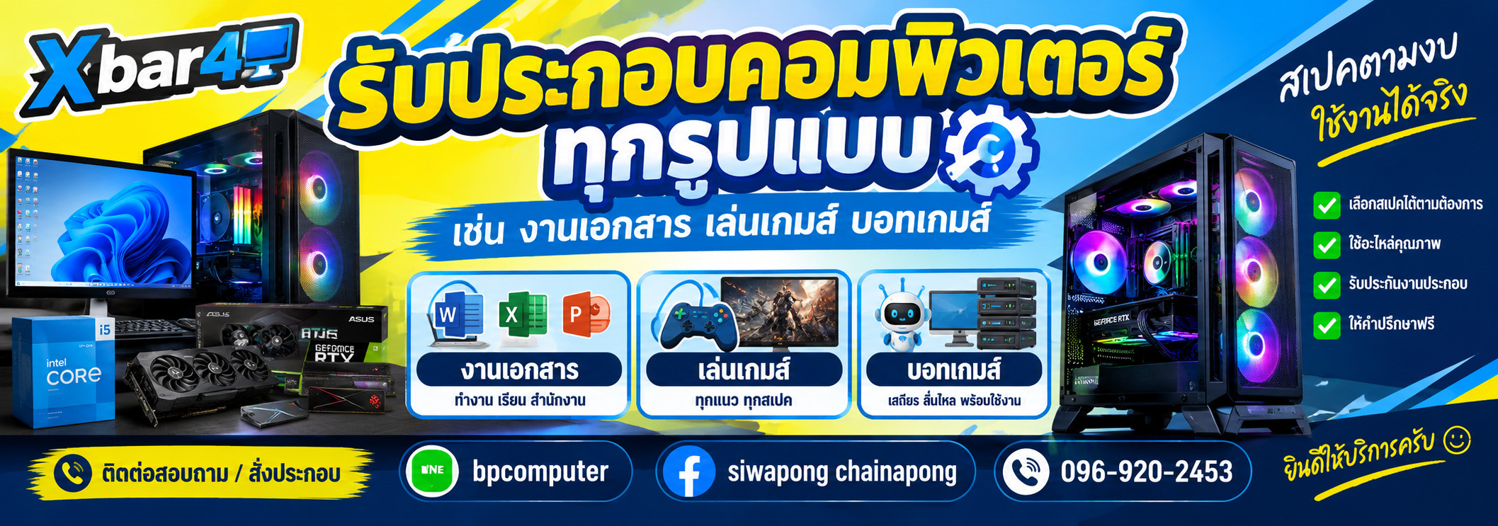 โปรโมชั่นเช่าคอม Xbar42DDC 3
