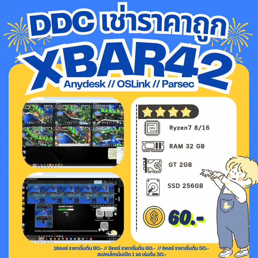 Xbar42DDC โปรโมชั่น 3